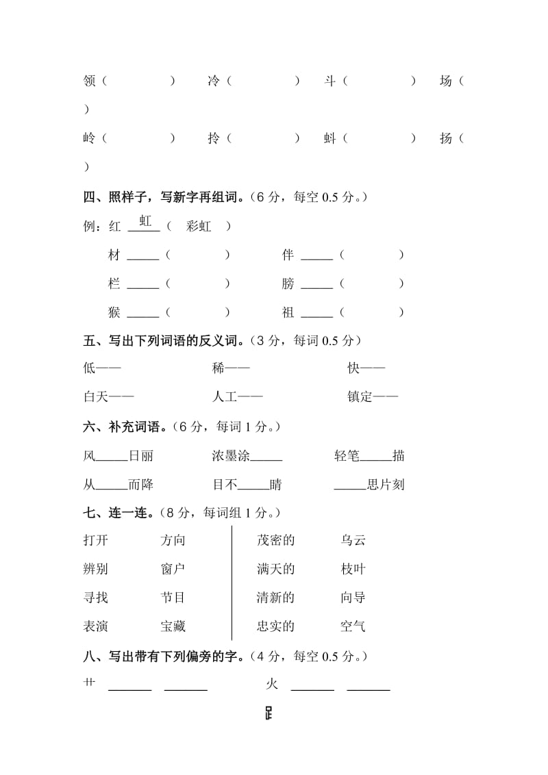 二年级第二次月考卷.doc_第2页