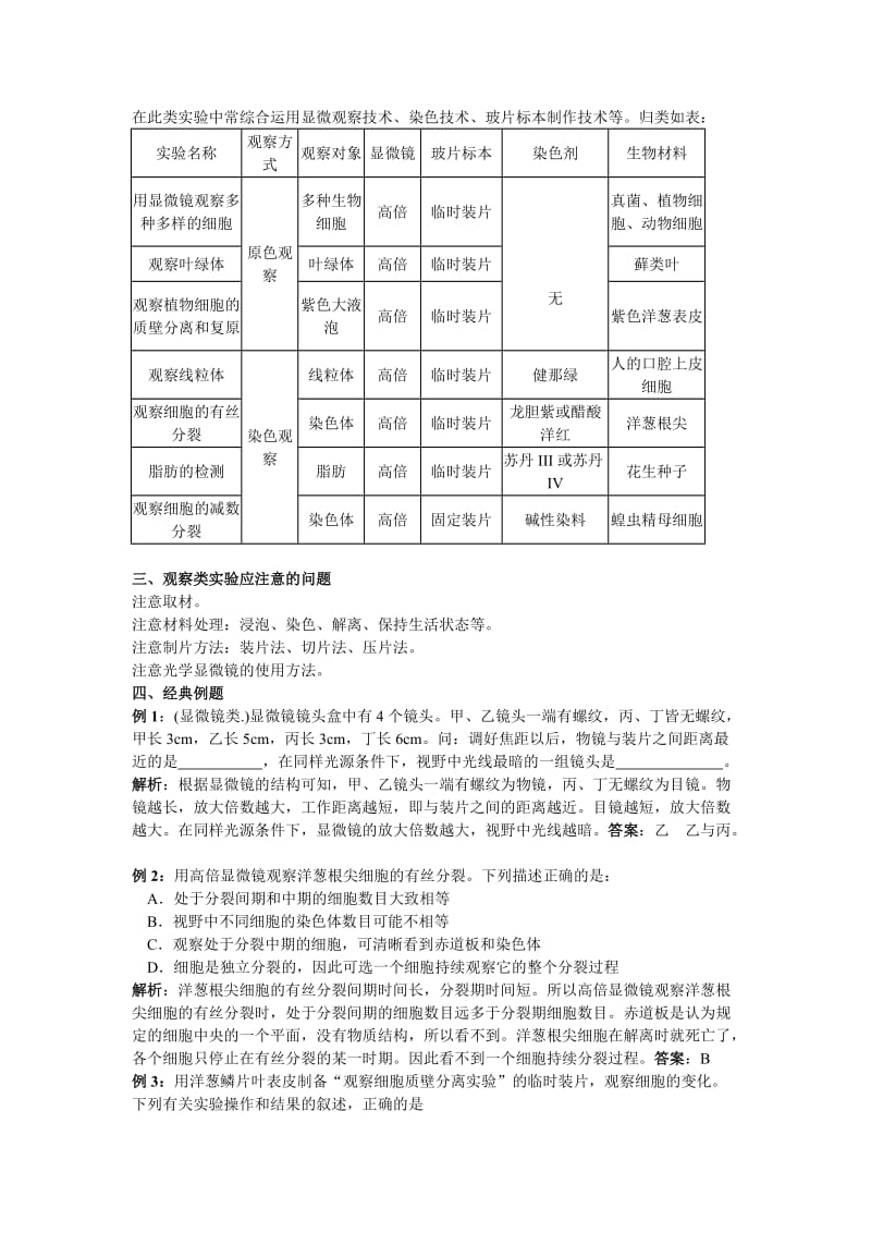 高中生物显微镜观察类实验复习.doc_第2页