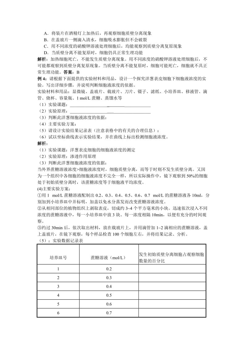 高中生物显微镜观察类实验复习.doc_第3页