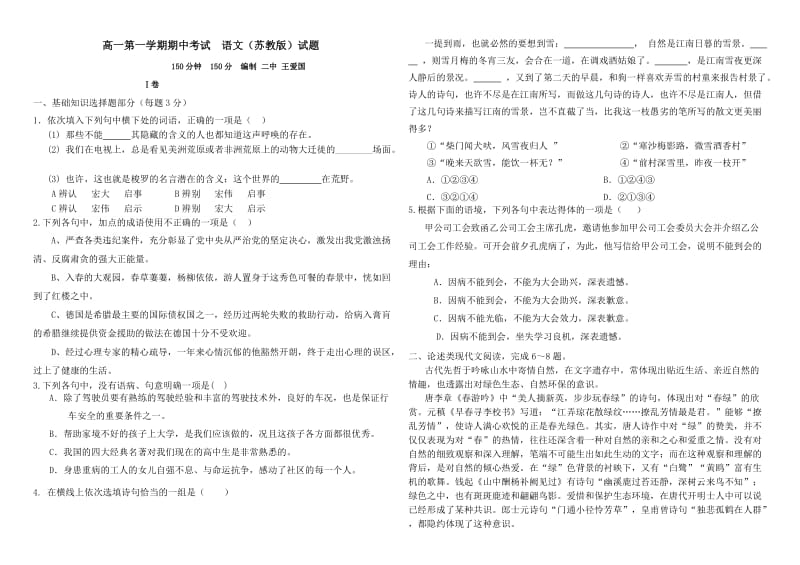 高一第一学期期中语文试题(苏教版).doc_第1页