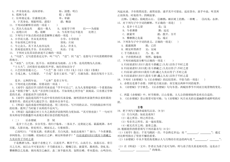 高一第一学期期中语文试题(苏教版).doc_第3页