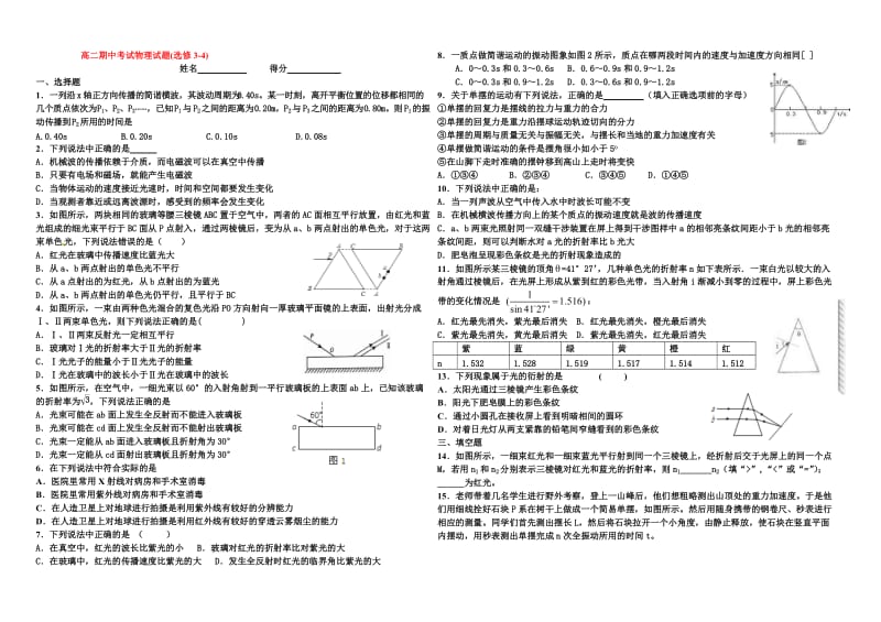 高二物理选修3-4考试试题及答案.doc_第1页