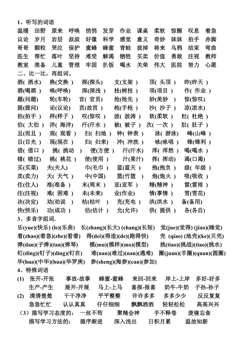 二年级期末主要知识点复习资料.doc_第1页