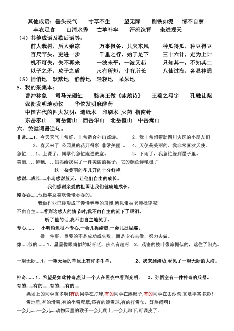 二年级期末主要知识点复习资料.doc_第2页