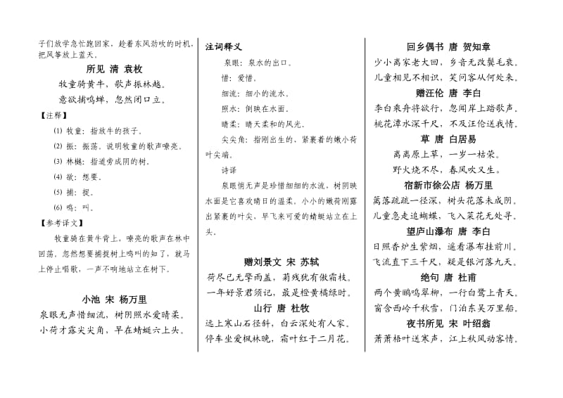 人教版一到六年级古诗词集锦.doc_第2页