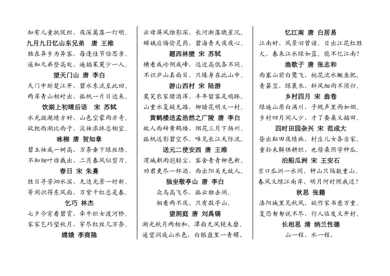 人教版一到六年级古诗词集锦.doc_第3页