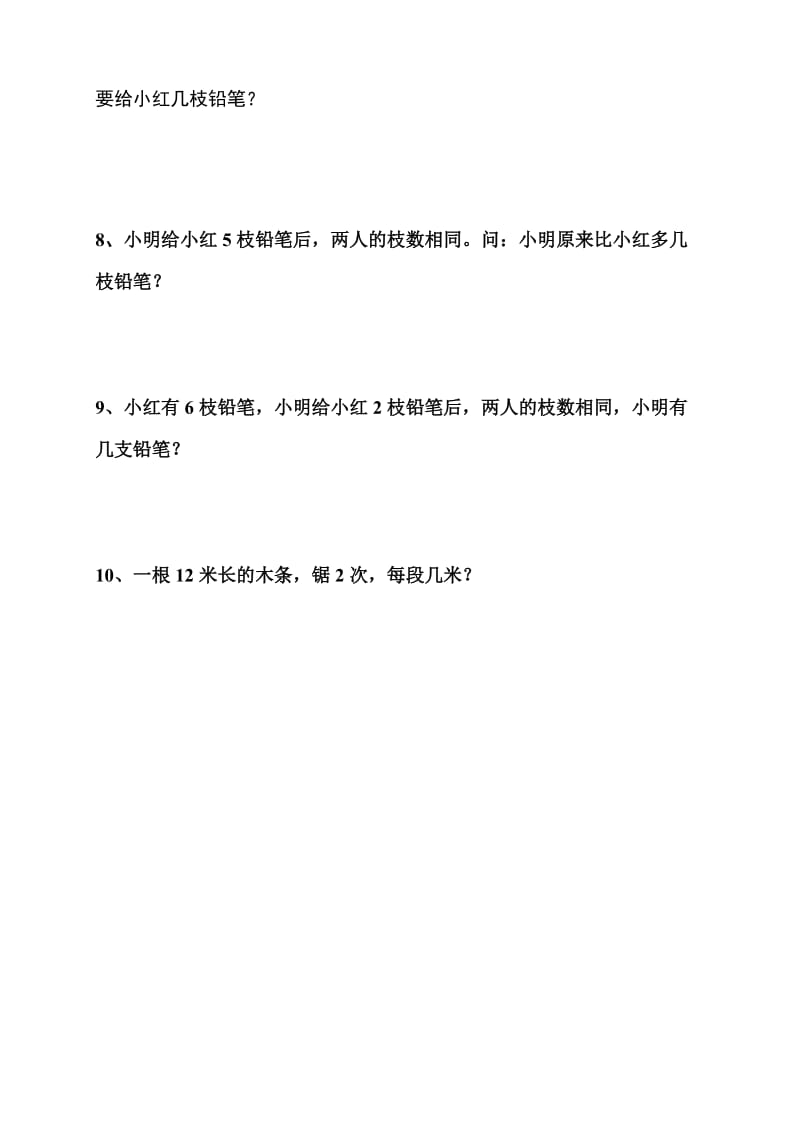 三年级数学趣味应用题练习.doc_第2页