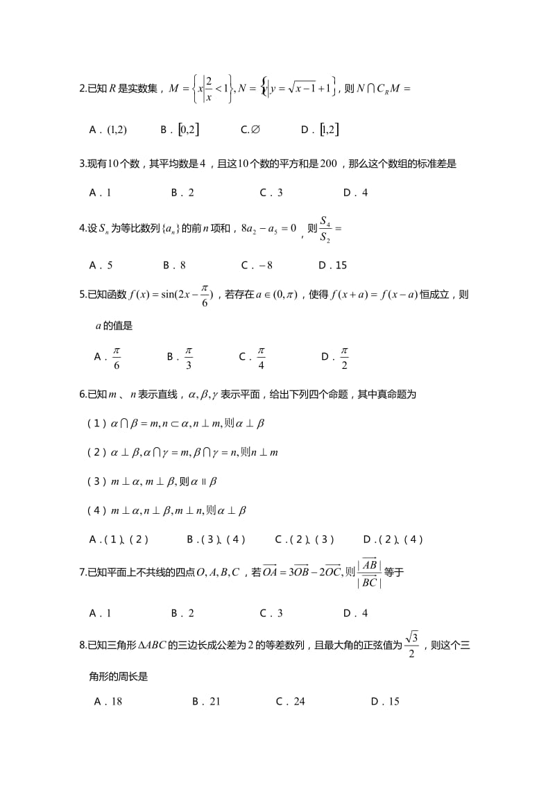 阿凡题2013年理科数学高考真题.doc_第2页