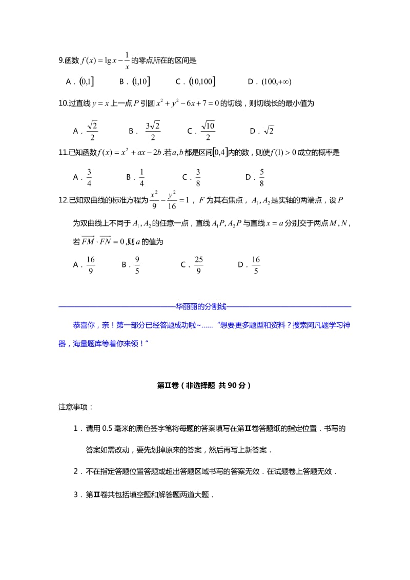 阿凡题2013年理科数学高考真题.doc_第3页