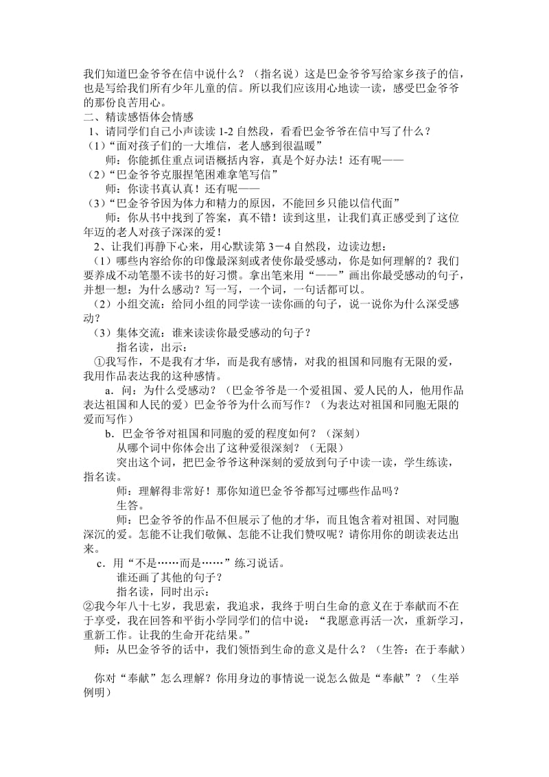 冀教版六年级语文上册教案全集.doc_第3页