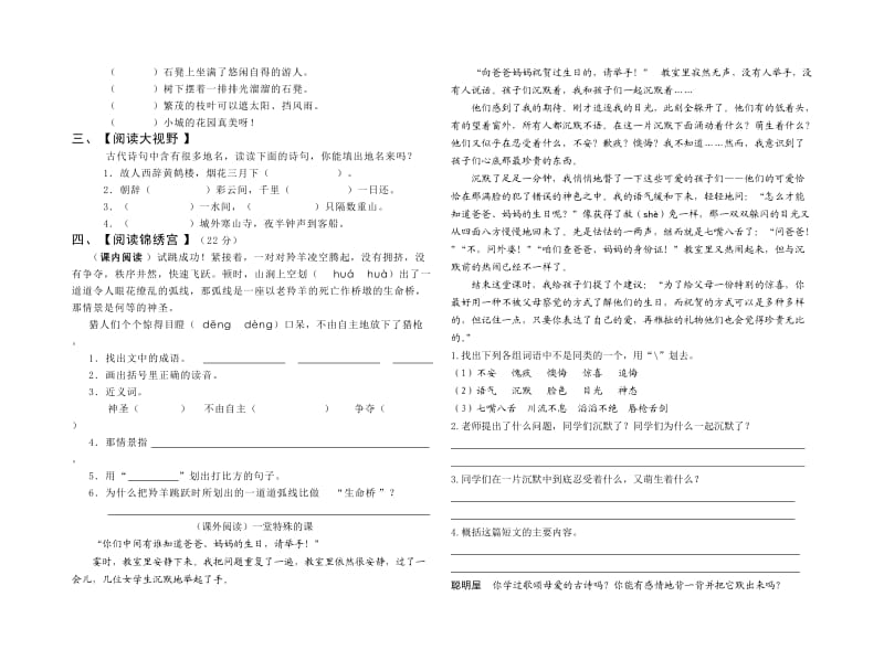 四年级语文下册第五单元测试卷文档.doc_第2页