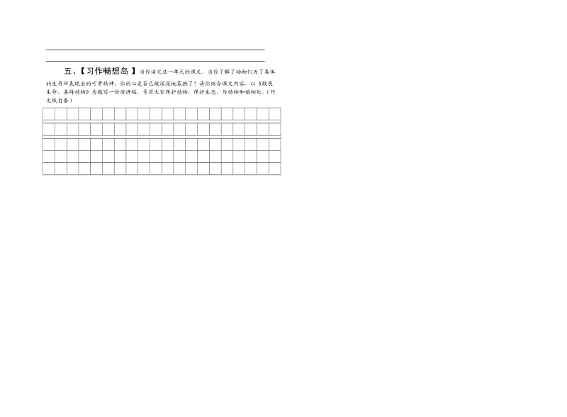 四年级语文下册第五单元测试卷文档.doc_第3页