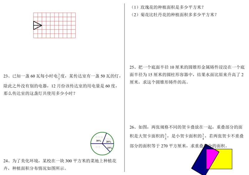 人教版六年级上册数学期末试卷附答案和评分标准.doc_第3页