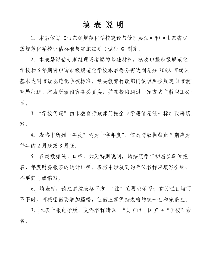 冠县清水镇中心小学(自评表).doc_第2页