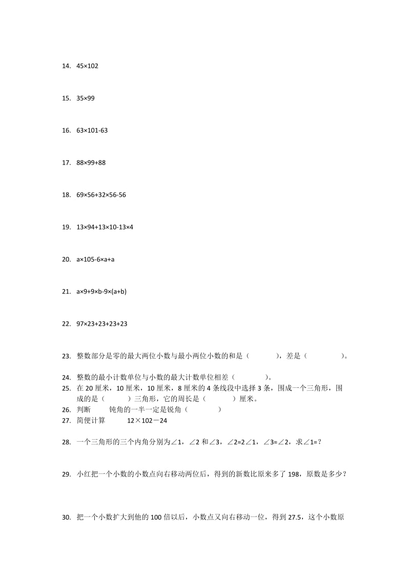 四年级奥数题240道.docx_第2页