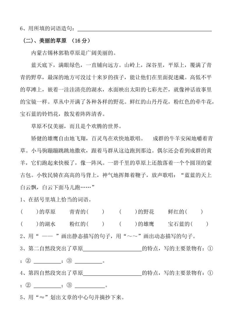 人教版小学五年级下册语文第一单元测试题.doc_第3页