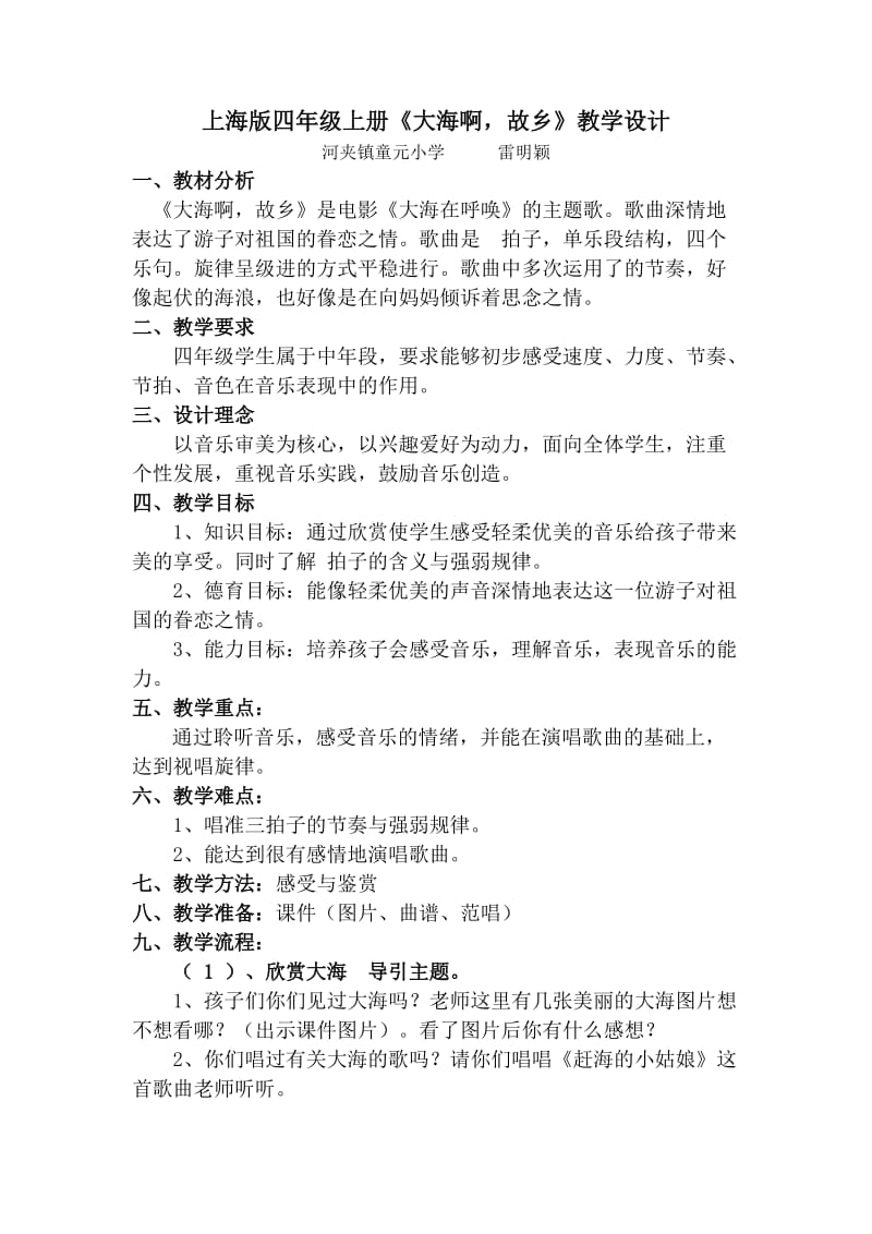 上海版四年级音乐上册教学设计.doc_第1页