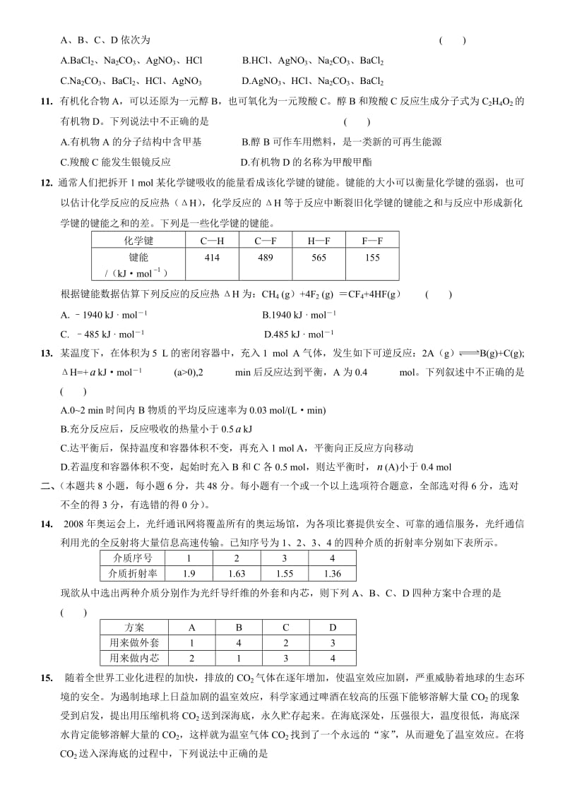 辽宁大连2010年高考理科综合精准能力测试试卷.doc_第3页