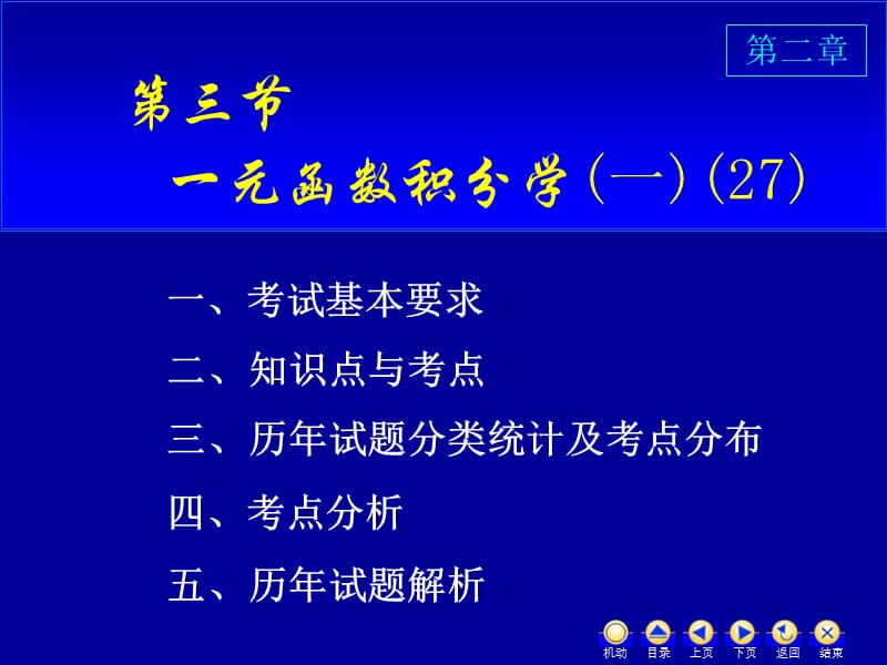 D25一元函數(shù)積分學(xué).ppt_第1頁