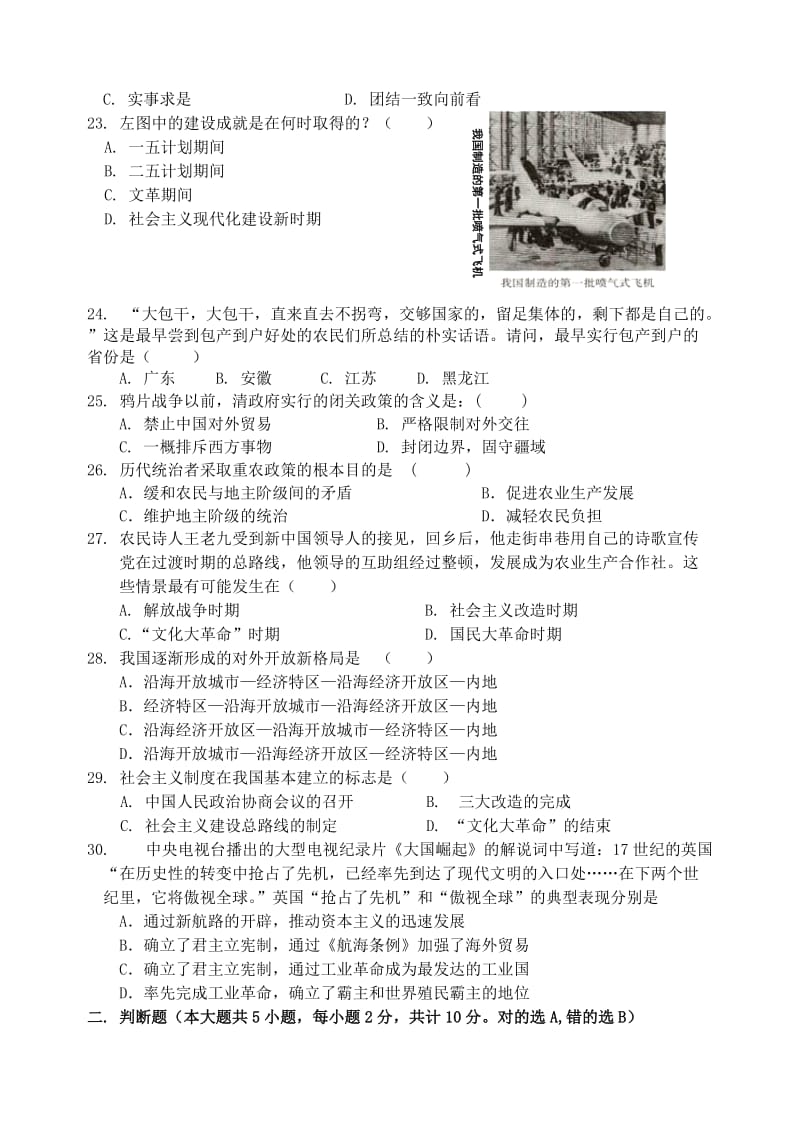 高一下半学年历史(必修)期中试卷.doc_第3页