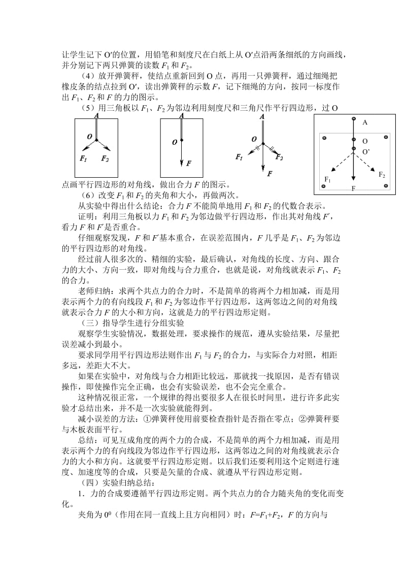 高中物理必修1教案与课件3-4.力的合成.doc_第3页