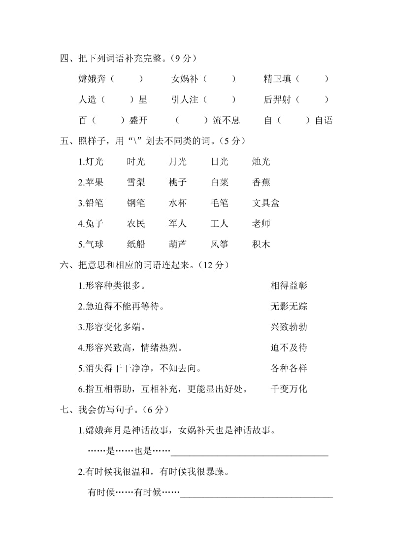 人教版小学二年级语文上册第八单元测试卷.doc_第2页