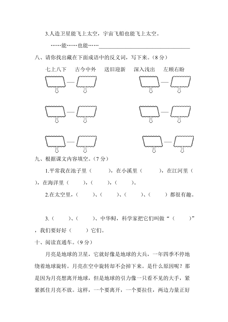 人教版小学二年级语文上册第八单元测试卷.doc_第3页