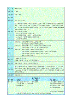 六年級(jí)第三冊(cè)上第6課《家鄉(xiāng)的歷史名人》.doc