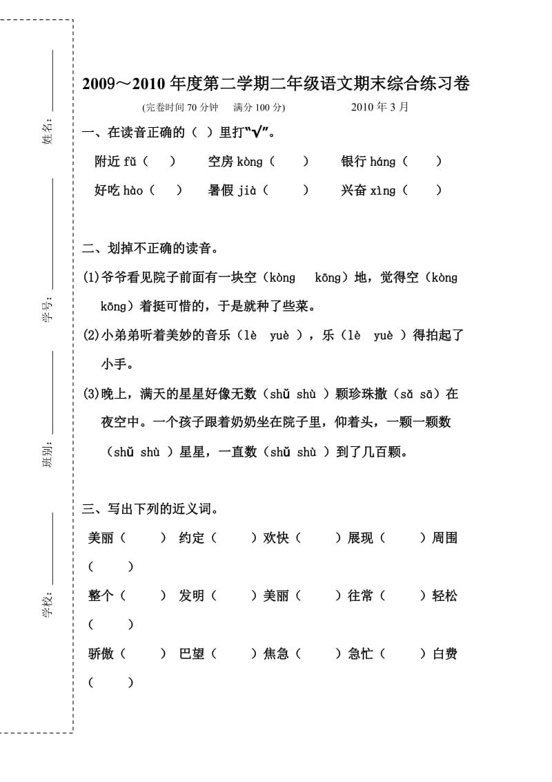 人教版小学二年级语文期末综合复习试卷.doc_第1页