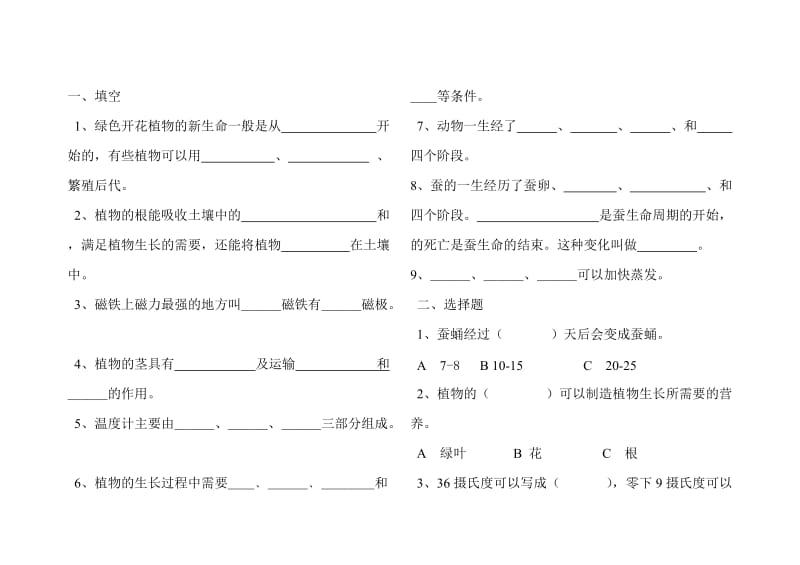 人教版小学科学三年级下册期末测试题.doc_第1页