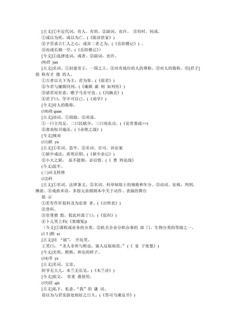 高中语文文言文特殊句式总结及一词多义课文化人.doc_第2页