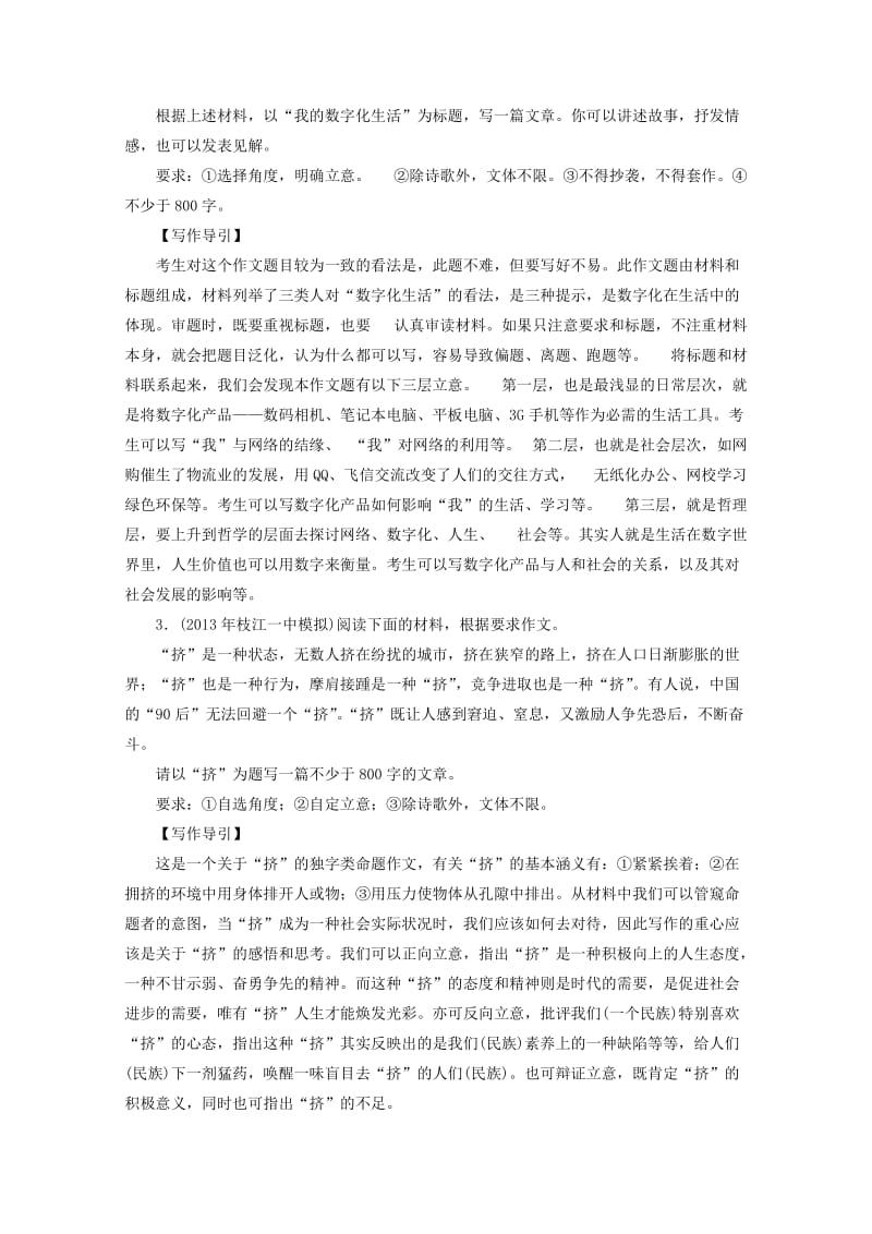 2014高考语文分项练习大集结41.doc_第2页