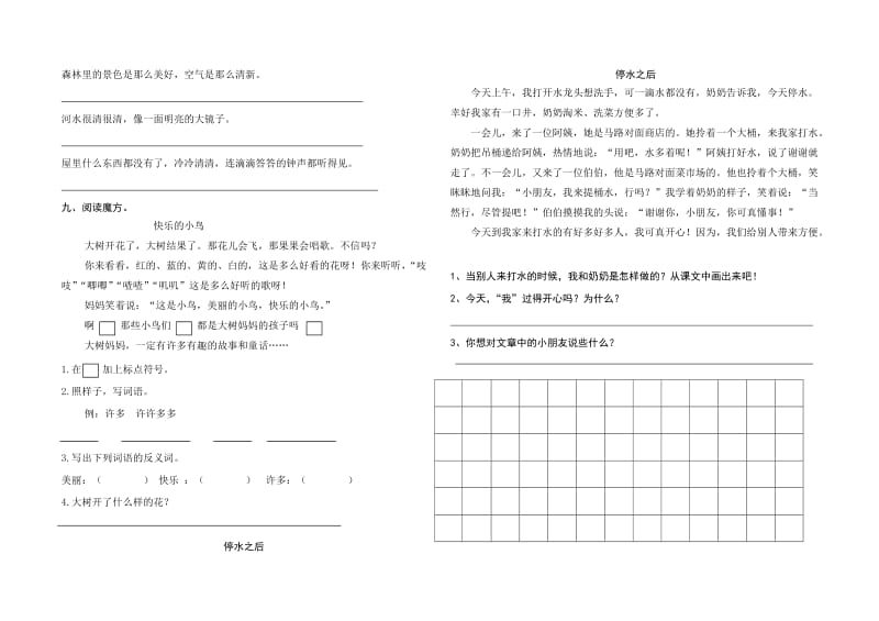 人教版小学二年级下册语文第二单元测试题.doc_第2页