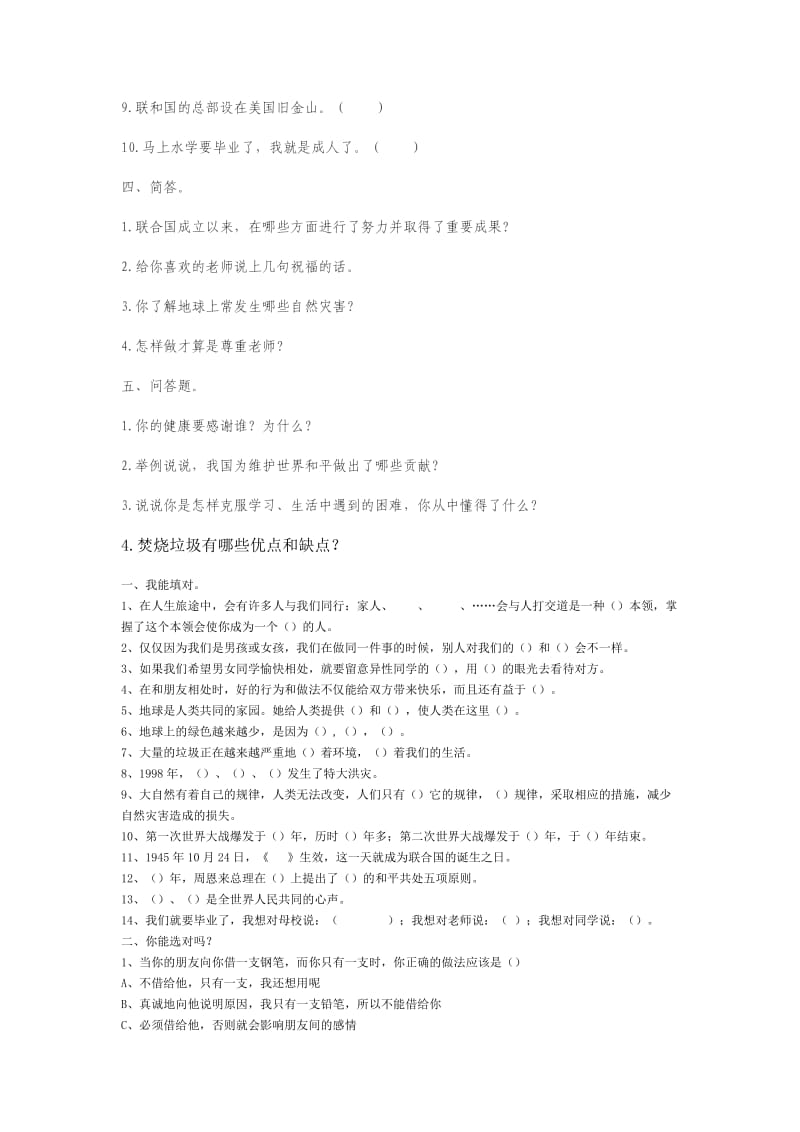 六年级下册品德与社会期末考试题.doc_第3页