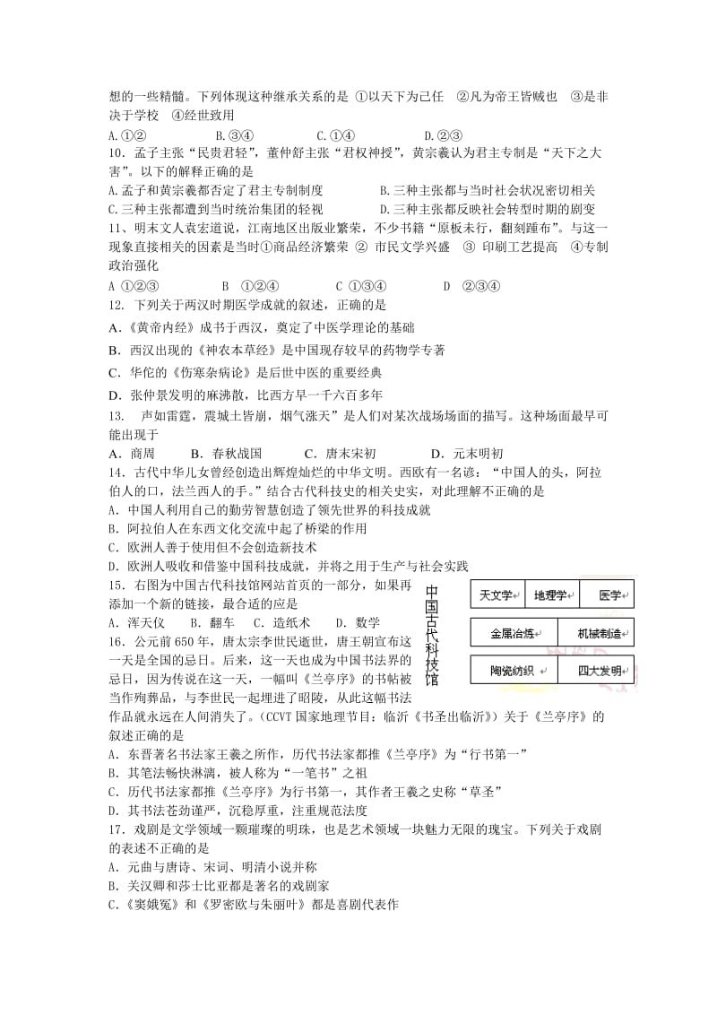 高中历史必修三1-2单元练习.doc_第2页