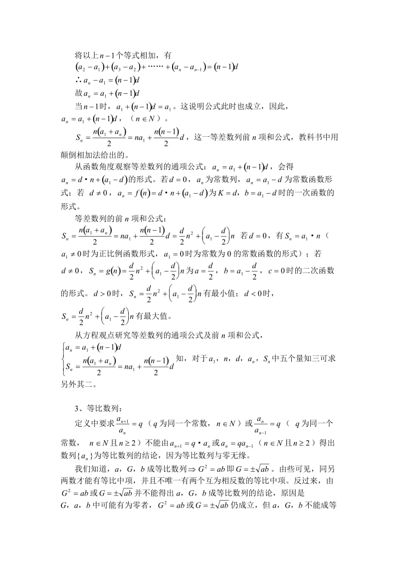 高中数学知识点：等差数列等比数列.doc_第2页