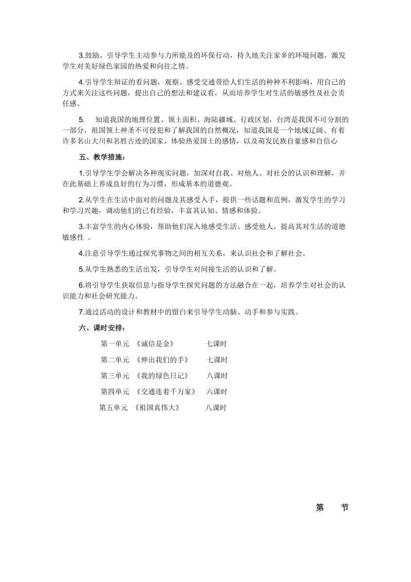 四年级品德与社会计划及教案全册.doc_第2页