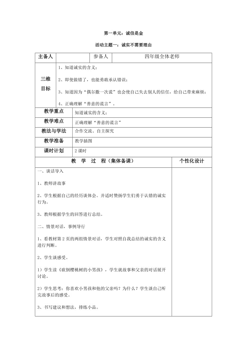 四年级品德与社会计划及教案全册.doc_第3页