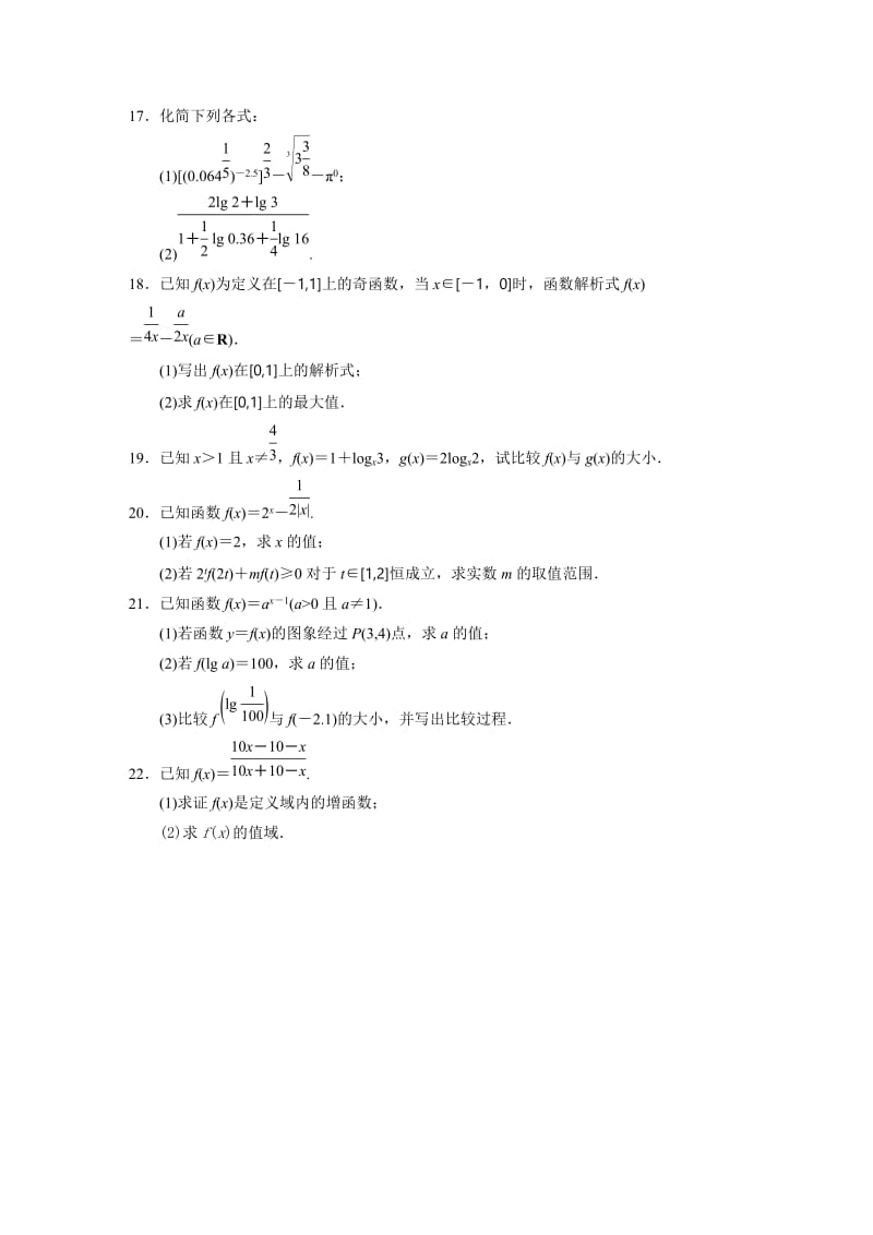 高一人教版数学必修一第二章检测题(附答案).doc_第3页