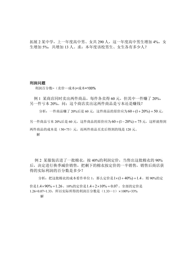 六年级数学拓展百分数应用题.doc_第2页