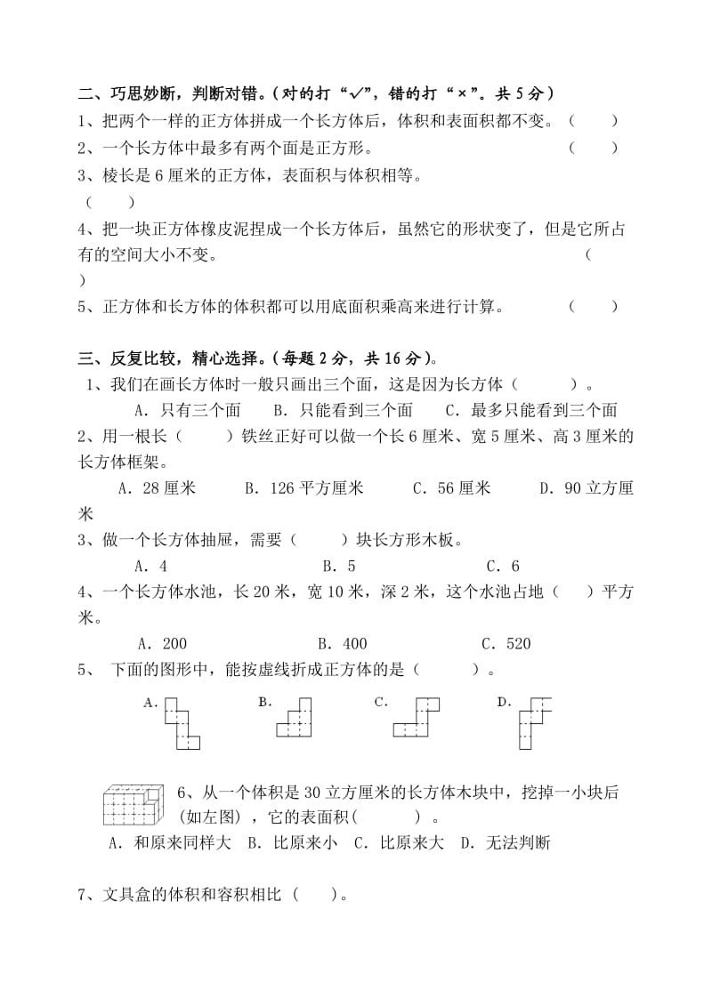 六年级上册数学第二单元练习卷.doc_第2页