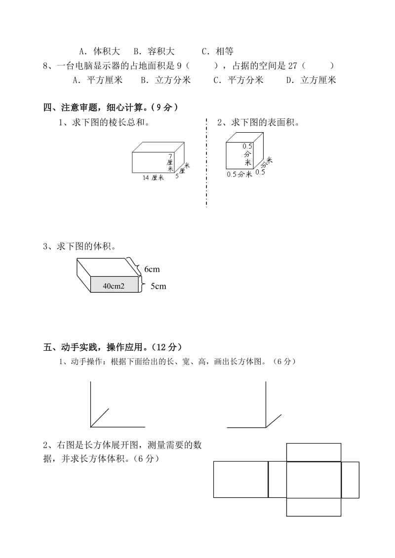 六年级上册数学第二单元练习卷.doc_第3页