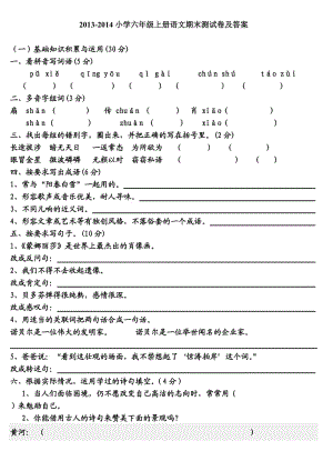 六年級上冊期末考卷.doc