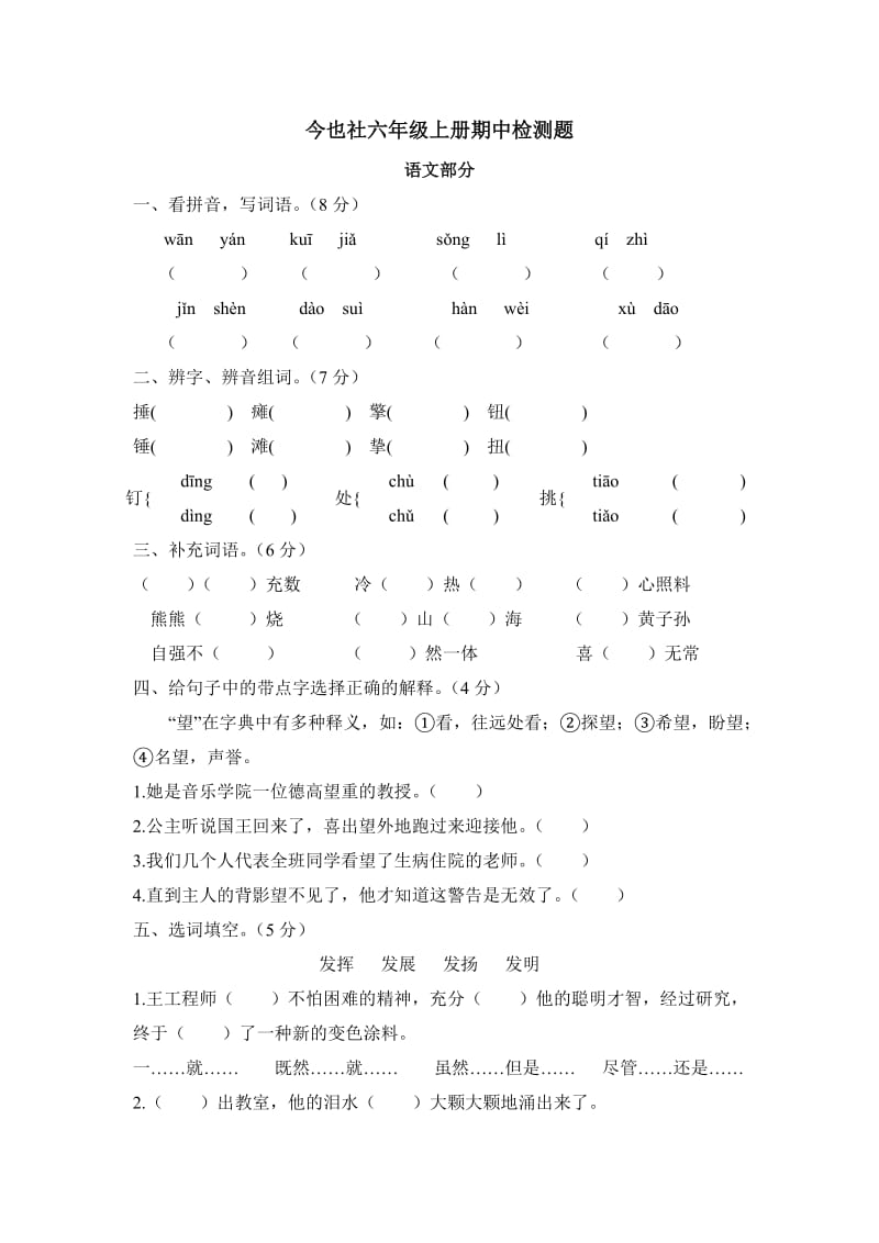 六年级上册期中检测题.docx_第1页