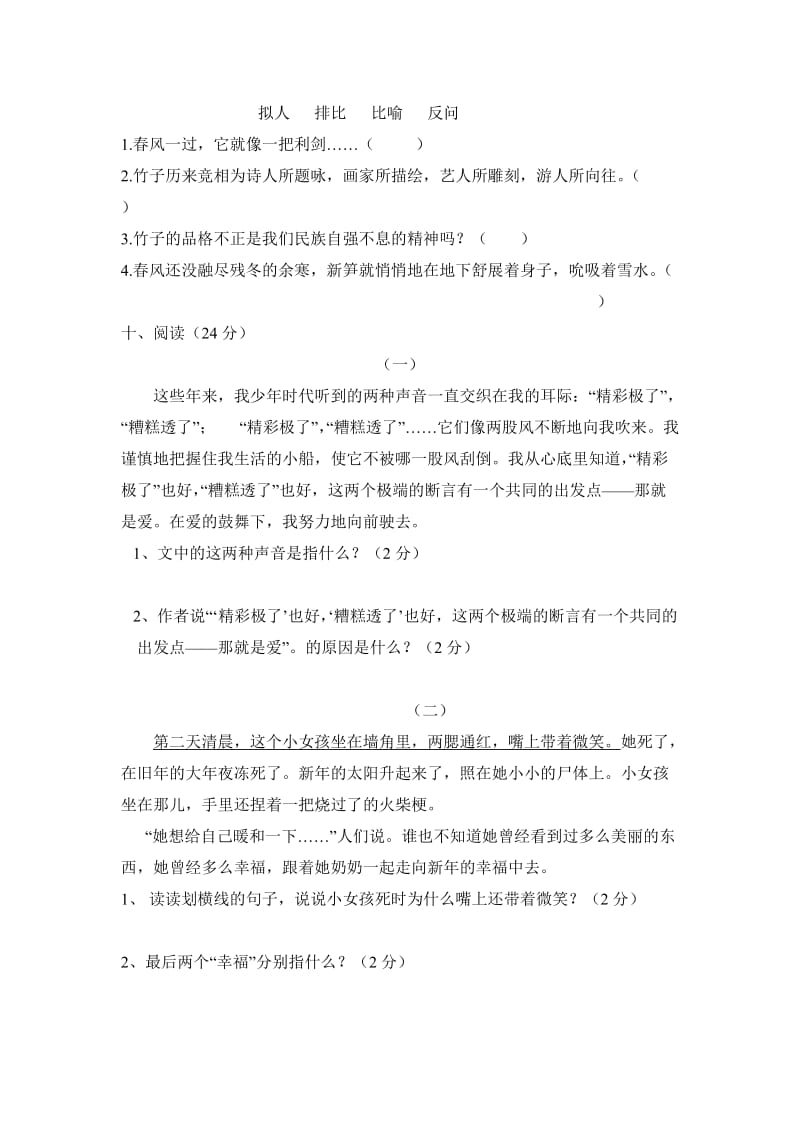 六年级上册期中检测题.docx_第3页