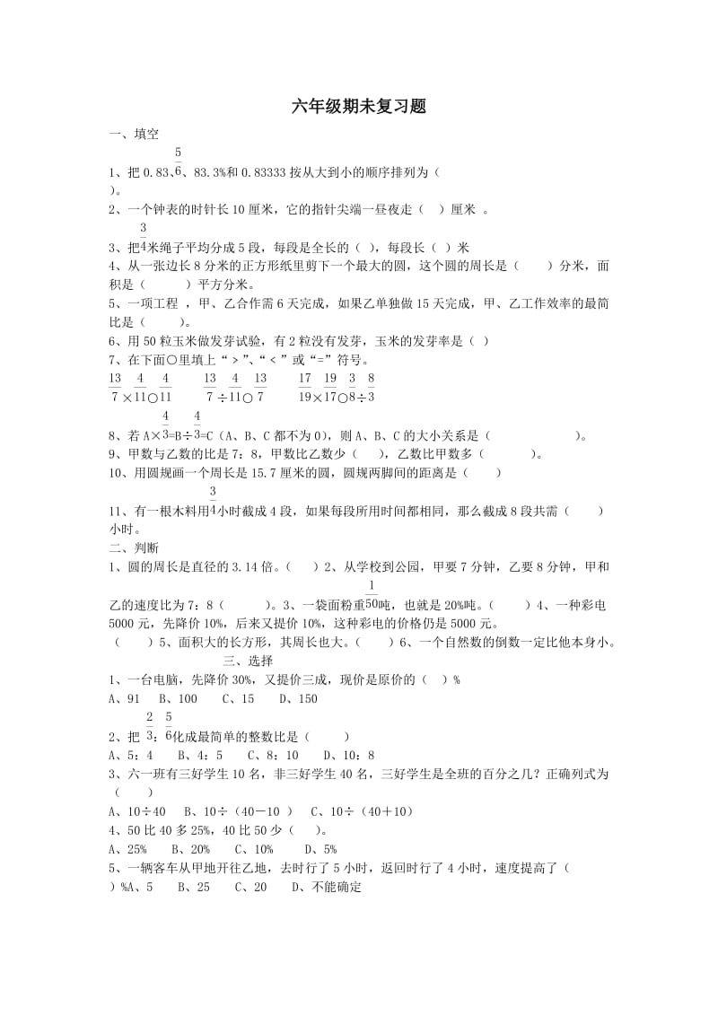 六年级期未复习题.doc_第1页