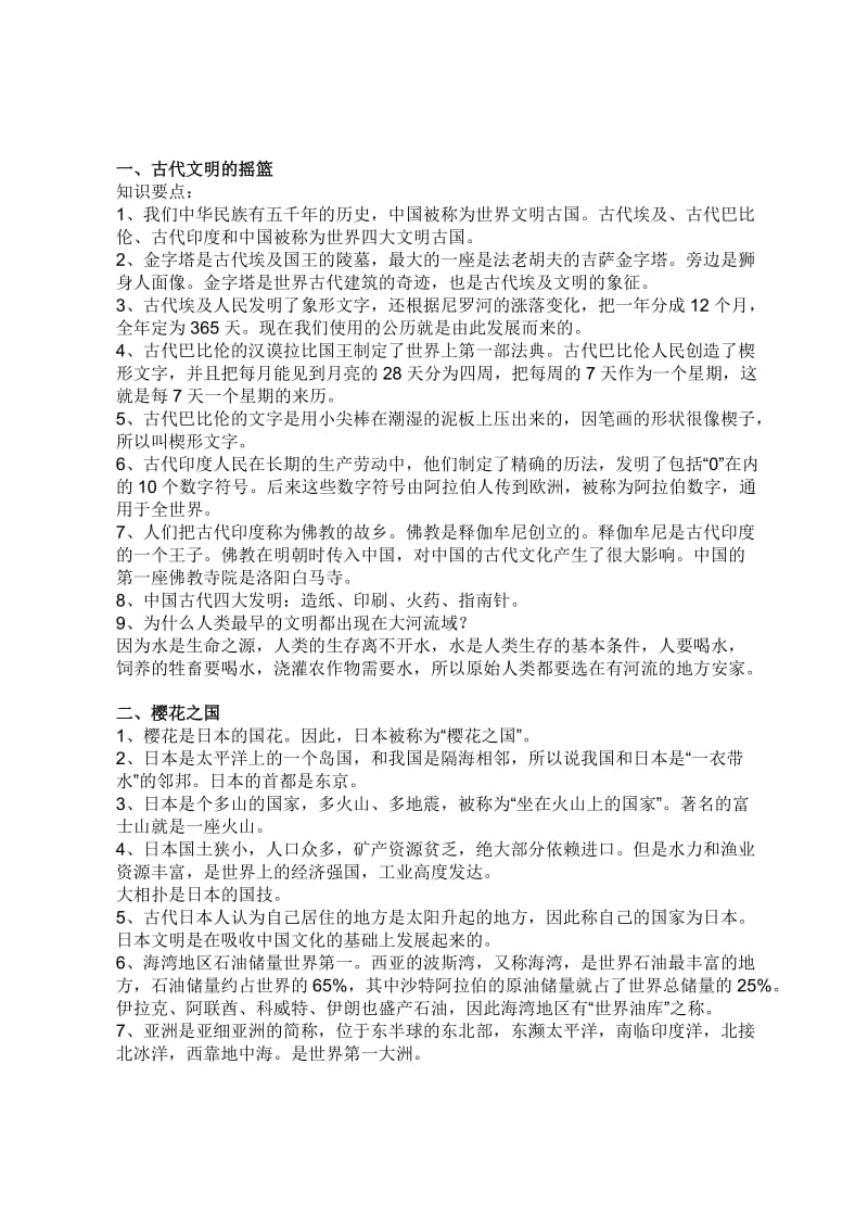 六年级下册品社答案.doc_第1页