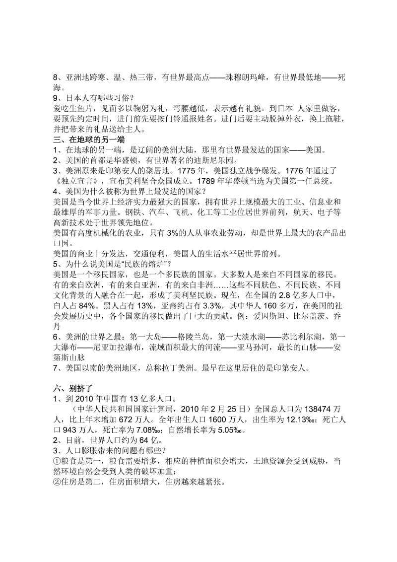 六年级下册品社答案.doc_第2页