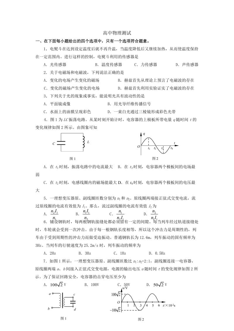 高三补课开学考试试卷.doc_第1页