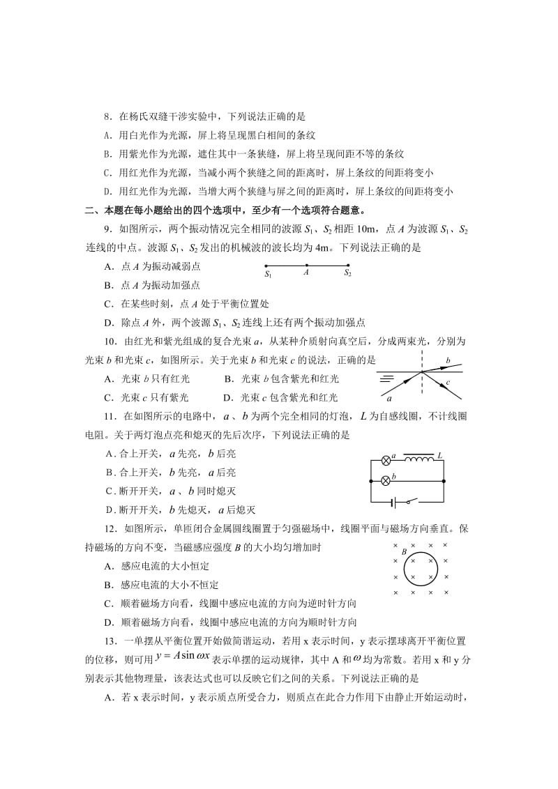 高三补课开学考试试卷.doc_第2页